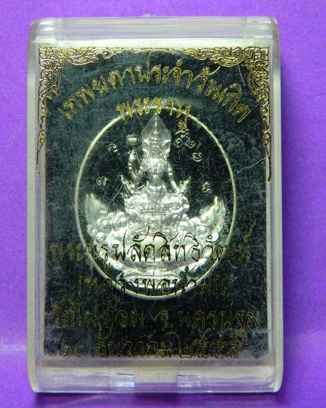 เหรียญหลวงพ่อนํ้าฝน วัดไผ่ล้อม