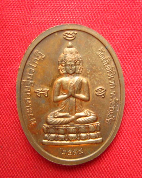เหรียญหลวงปู่มา ญาณวโร วัดสันติวิเวก ร้อยเอ็ด ปี 2554