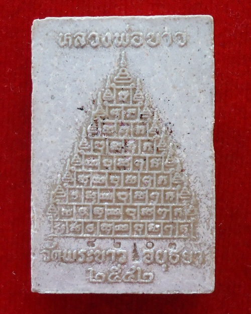 พระผงหลวงพ่อขาว หลังยันต์ 9ยอด หลวงปู่ทิม วัดพระขาว ปี42 เนื้อเกสรหลังโรยผงตะไบตอกโค๊ต,หมายเลข