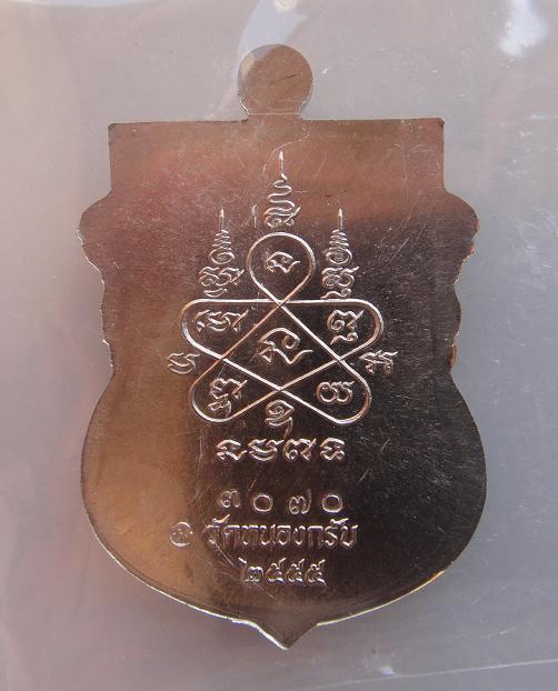 เหรียญพระพุทธชินราชรุ่นแรก ไตรมาส ๕๕ ลพ.สาคร วัดหนองกรับ เนื้ออัลปาก้า
