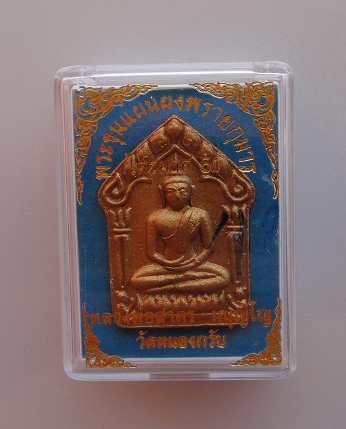 พระขุนแผนผงพรายกุมาร รุ่นสุดท้าย ไตรมาส 51 หลวงพ่อสาคร วัดหนองกรับ ระยอง