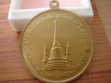 เหรียญในหลวงทรงผนวชเนื้อทองเหลืองปี2508สวยคมชัดบัตรรับรอง G-PRA 018 