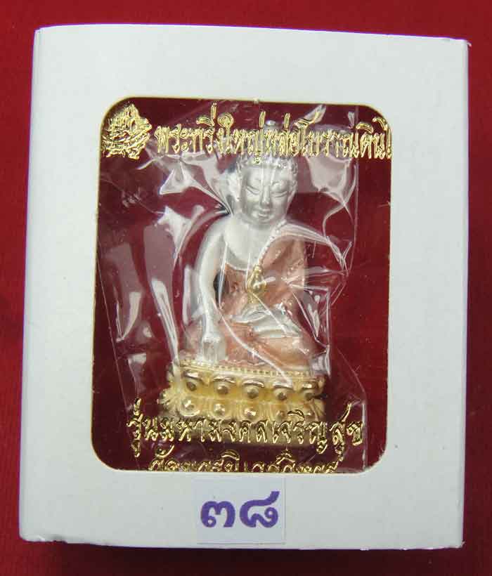 (((วัดใจเคาะเดียว 10 บาท))) พระกริ่งใหญ่หล่อโบราณดินไทย เนื้อโลหะชุบสามกษัตริย์ (3K) พ่นทรายขัดเงา ร