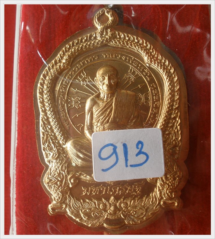 เหรียญมหาเศรษฐีหลวงพ่อหวั่น กรรมการไม่ตัดปีก ทองทิพย์ 913