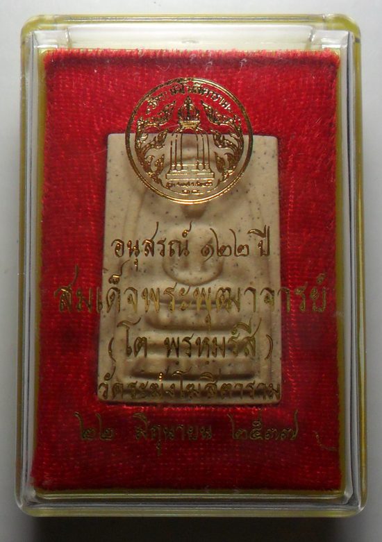 พระสมเด็จวัดระฆัง รุ่นอนุสรณ์ 122 ปี พ.ศ.2537 พิมพ์เจดีย์หลังตายาง พร้อมกล่องเดิมจากวัด