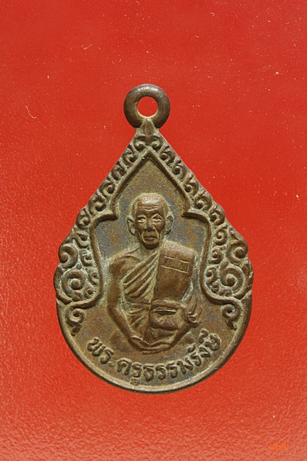 เหรียญรุ่นแรก พระครูธรรมรังษี วัดพระพุทธบาทเขาดิน อ.ท่าตูม จ.สุรินทร์ ปี 2530