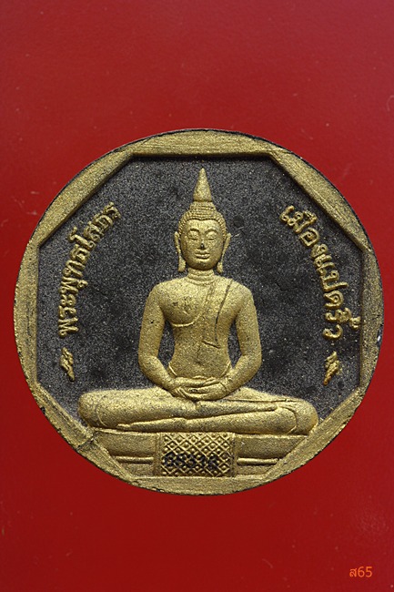 หลวงพ่อโสธร รุ่นทองประทาน 