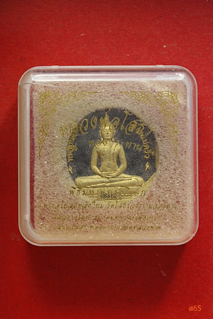 หลวงพ่อโสธร รุ่นทองประทาน 