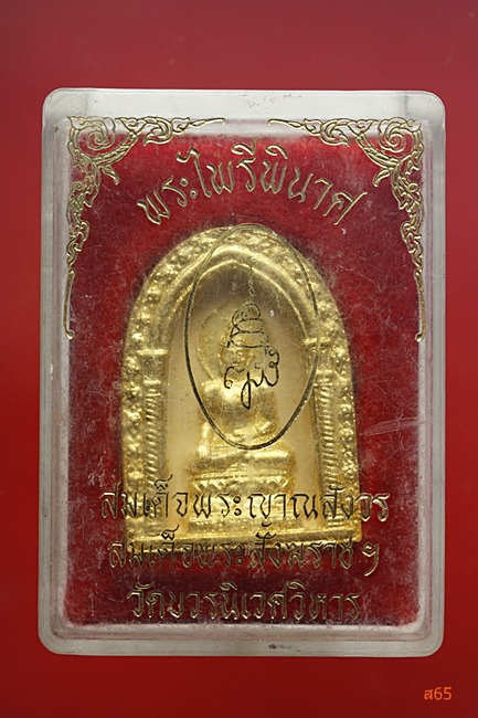 พระไพรีพินาศ วัดบวรนิเวศ ปีกาญจนาภิเษก