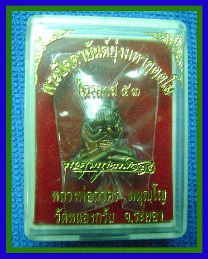 พระปิดตามหาอุตฺตโม..เนื้อทองแดงผสมชนวน พิมพ์กลาง ..หลวงพ่อสาคร