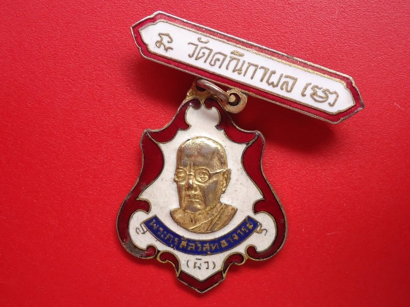 หลวงพ่อผิว กะหลั่ยทองลงยาสวย ปี2521 จ ปราจีนบุรี