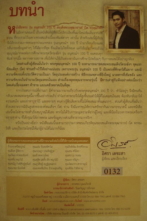 หนังสือพระวัดระฆัง100ปี