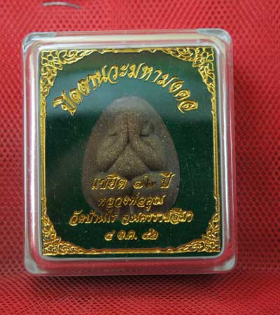 ปิดตานวะมหามงคล แซยิด 76 ปี เนื้อผงใบลาน ตะกรุดเงิน 3 ดอก+โรยผงตะไบพระกริ่งทั้งด้านหน้าและหลัง