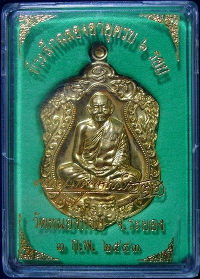 เหรียญเสมาครบ 6 รอบ หลวงพ่อสาคร วัดหนองกรับ เนื้อทองฝาบาตร (เคาะเดียวแดง)