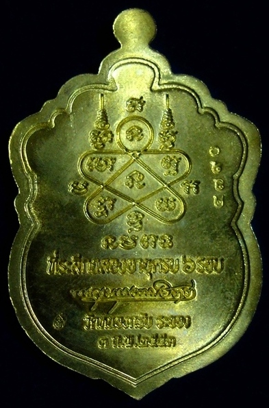 เหรียญเสมาครบ 6 รอบ หลวงพ่อสาคร วัดหนองกรับ เนื้อทองฝาบาตร (เคาะเดียวแดง)