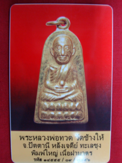 บัตรรับประกันพระแท้