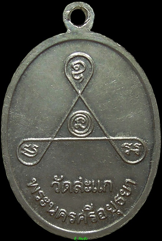 เหรียญ84ปีหลวงปู่ดู่วัดสะแก