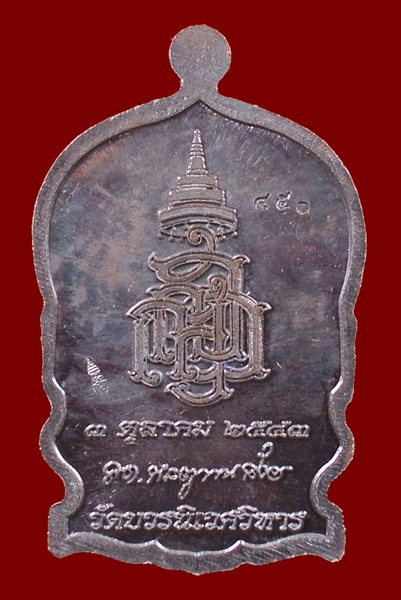 เหรียญนั่งพานใหญ่ ญสส.ปี 43 สัมฤทธิ์หน้าทอง สมเด็จพระสังฆราช วัดบวรฯ ตอกโค้ดและหมายเลข 450