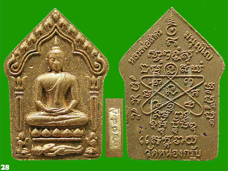 พระขุนแผนผงพรายกุมาร เนื้อว่านจินดามณี ๑๐๘ ตระกรุดเงินคู่.... ๑๐๐ วัน หลวงพ่อสาคร.....เคาะแรก