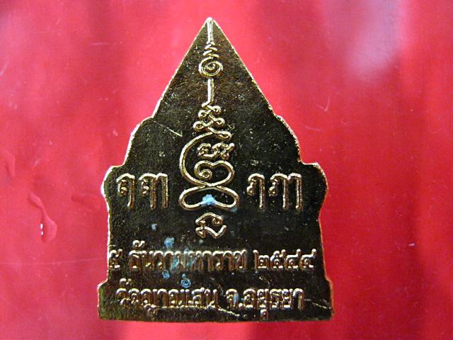 เหรียญ ซุ้ม ประตู หลวง ปู่ ชื้น วัด ญาณ เสน ปี 2544