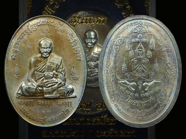 เคาะเดียวแดงครับเหรียญไพรีพินาศ ลพ ฟูวัดบางสมัครเนื้อนวะ เบอร์347