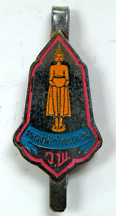 ""ส่งท้ายปีเก่า"" 50 ฿ แหนบลงยาหลวงพ่อวัดบ้านแหลม