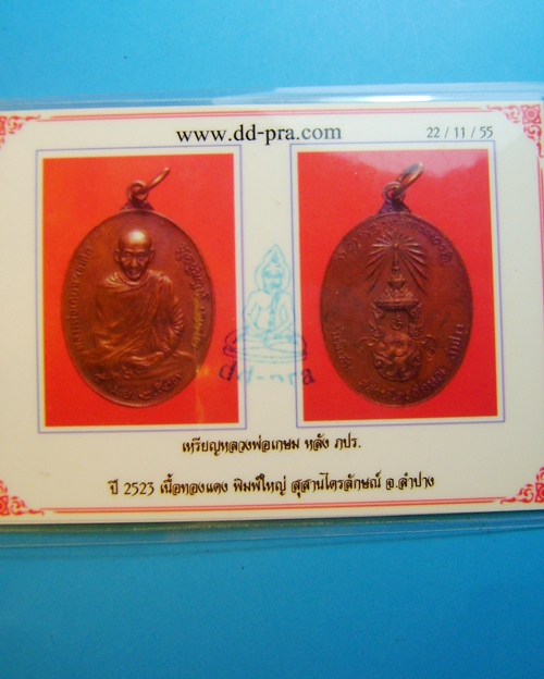 หลวงพ่อเกษม เขมโก แห่งสำนักสุสานไตรลักษณ์ รุ่นพิเศษ ปี ๒๓ หลัง ภปร. พร้อมบัตรรับประกันจากเว๊ปเพื่อน