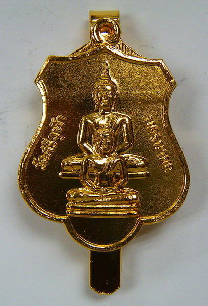 70 ฿ แหนบวัดศรีจุฬา จ.นครนายก