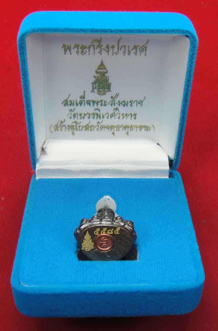 (((วัดใจเคาะเดียว 10 บาท)))พระกริ่งปวเรศ สมเด็จพระสังฆราช วัดบวรนิเวศวิหาร (วัดจตุธาตุธาราม จัดสร้าง