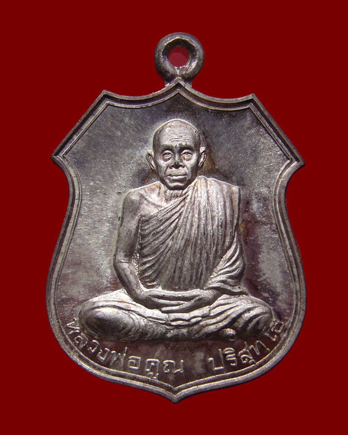 เหรียญอาร์มหลวงพ่อคูณ รุ่นอนุรักษ์ชาติ ปี2538 เนื้อเงิน หมายเลข 455