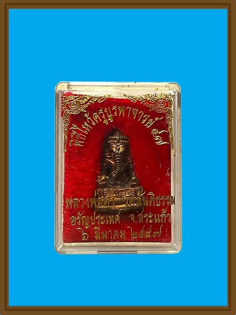 ***พระพิฆเณศร์รุ่นแรก เนื้อนวะ อุดผงมหาภูติลิ้นทอง หลวงพ่อดำ วัดสันติธรรม จ.สระแก้ว***สร้างน้อยหายาก