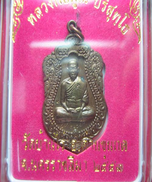 เคาะเดียว เหรียญเสมาหลวงพ่อคูณ รุ่น สร้างพระอุโบสถหินอ่อน ออกวัดพายัพ นครราชสีมา ปี๒๕๕๓ เนื้อนวะ