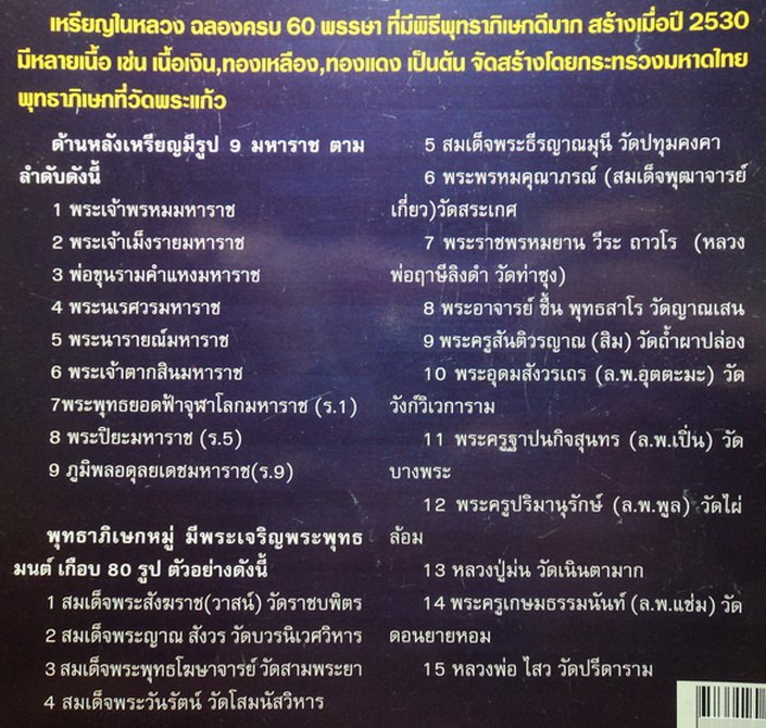 เหรียญนวมหาราช เฉลิมพระชนมพรรษา 5 รอบ ในหลวง ปี30 รวม3เหรียญ