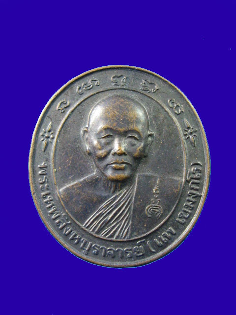 $ เหรียญ"ลาภผลพูนทวี" หลวงพ่อแพ วัดพิกุลทอง จ.สิงห์บุรี