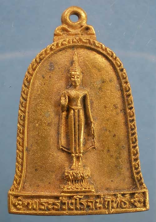 เหรียญหล่อ ปี39 พระร่วงโรจนฤทธิ์ วัดพระปฐมเจดีย์