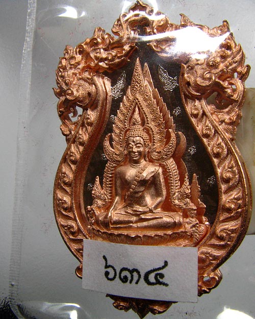 เหรียญพระพุทธชินราช รุ่นจอมราชันย์ เนื้อสำริด หมายเลข ๖๓๔