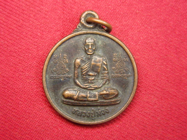 "จ่าสันต์" แดงเคาะเดียว/เหรียญหลวงปู่ม่วง หลังหลวงพ่อสมบุญ  วัดถ้ำคีรีวงค์  ประจวบฯ