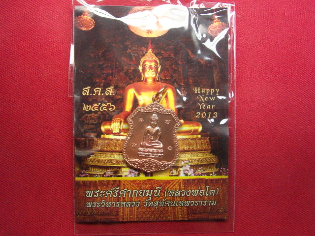 "จ่าสันต์" แดงเคาะเดียว/เหรียญพระกริ่งไภษัชยคุรุศรีศากยมุนี  วัดสุทัศนเทพวราราม
