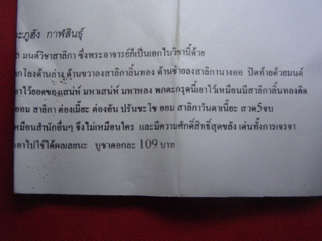 "จ่าสันต์" แดงเคาะเดียว/เครื่องรางมหาเสน่ห์ รุ่น ปะฉะดะ มหากำหนัด ร่านราคะ อ.แขก วัดเกาะภูฮัง กาฬสิน