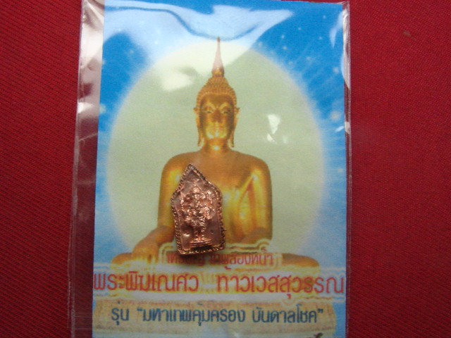 "จ่าสันต์" แดงเคาะเดียว/เทพสองหน้า พระพิฆเณศว ท้าวเวสสุวรรณ รุ่นมหาเทพคุ้มครอง บันดาลโชค วัดสุทัศน์