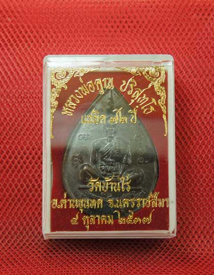 เหรียญหยดน้ำ หนุมานเชิญธง ปี ๓๗ พร้อมจารเต็มสูตร เนื้อทองแดง ขนาดเหรียญใหญ่กว่าเหรียญทั่วไป