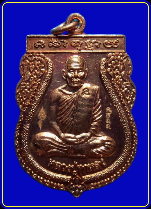 23.เหรียญพญาหมูพลิกแผ่นดิน หลวงปู่กาหลง วัดเขาแหลม รุ่นไตรมาส 50
