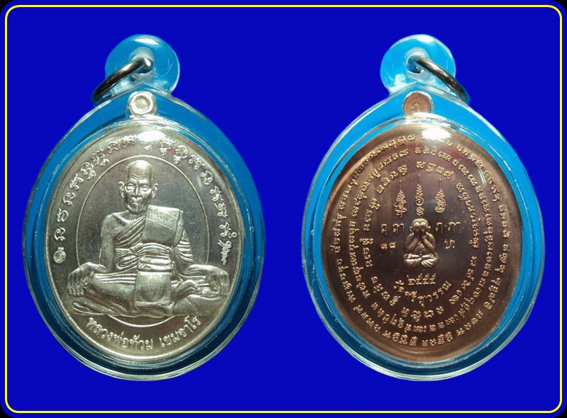 เหรียญหลวงพ่อท้วม วัดศรีสุวรรณ สุราษฎร์ธานี รุ่นเพิ่มทรัพย์ 90 กรรมการ เนื้อนวะโลหะหน้าเงิน