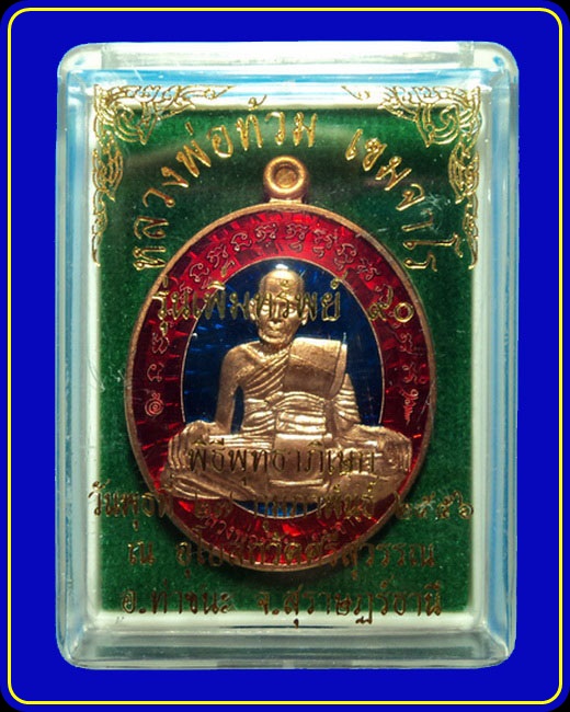 เหรียญหลวงพ่อท้วม วัดศรีสุวรรณ สุราษฎร์ธานี รุ่นเพิ่มทรัพย์ 90 เนื้อทองแดงลงยาสองสี