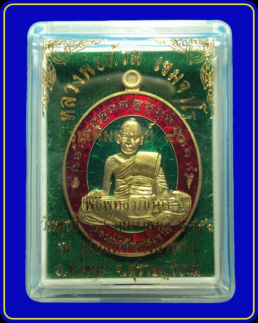 เหรียญหลวงพ่อท้วม วัดศรีสุวรรณ สุราษฎร์ธานี รุ่นเพิ่มทรัพย์ 90 เนื้อทองฝาบาตรลงยาสองสี