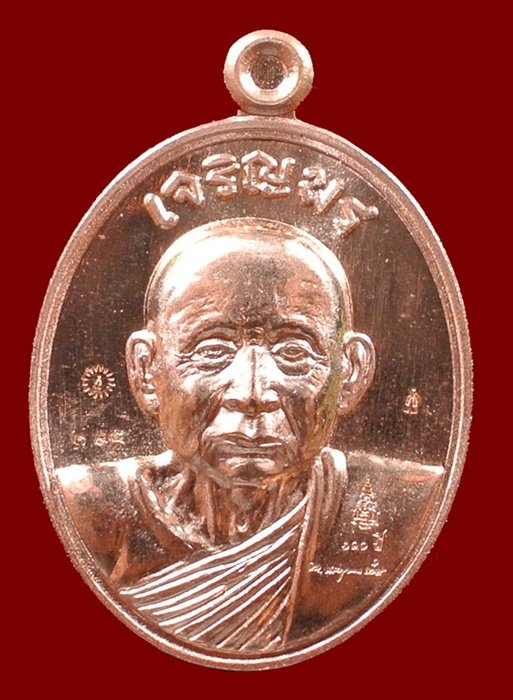 เหรียญเจริญพร สมเด็จพระญาณสังวรฯ พระะชันษา ๑๐๐ ปี พุทธปวเรศ เนื้อทองแดง หมายเลข 295 พร้อมกล่อง ID CA