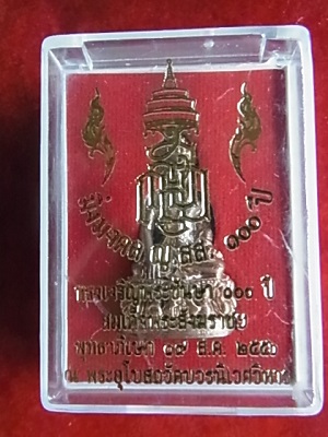 พระกริ่งมิ่งมงคล ญสส.100ปี สมเด็จพระสังฆราช วัดบวรนิเวศวิหาร