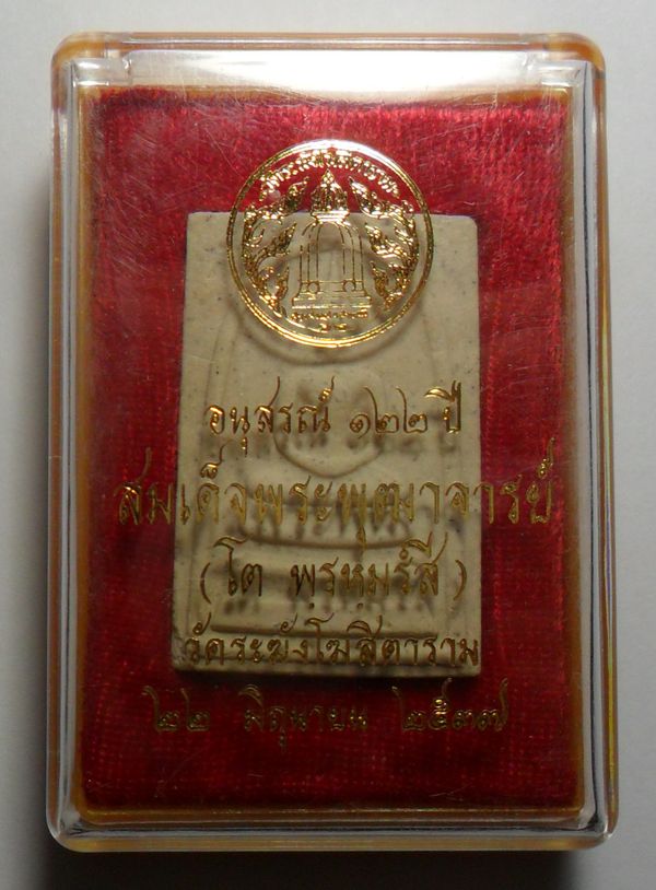 พระสมเด็จวัดระฆัง รุ่นอนุสรณ์ 122 ปี พ.ศ.2537 พิมพ์ใหญ่ นิยม พร้อมกล่องเดิม
