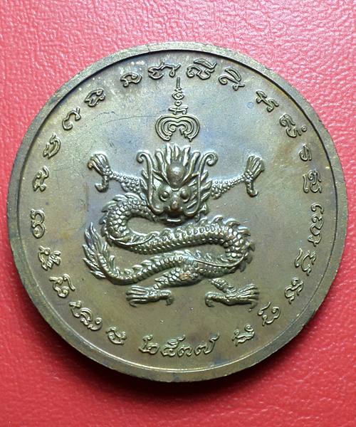 เคาะเดียว เหรียญรุ่นปกปักรักษา หลวงพ่อแพ วัดพิกุลทอง เนื้อทองแดง สร้างครบรอบ 69พรรษาอุปสมบท ปี39