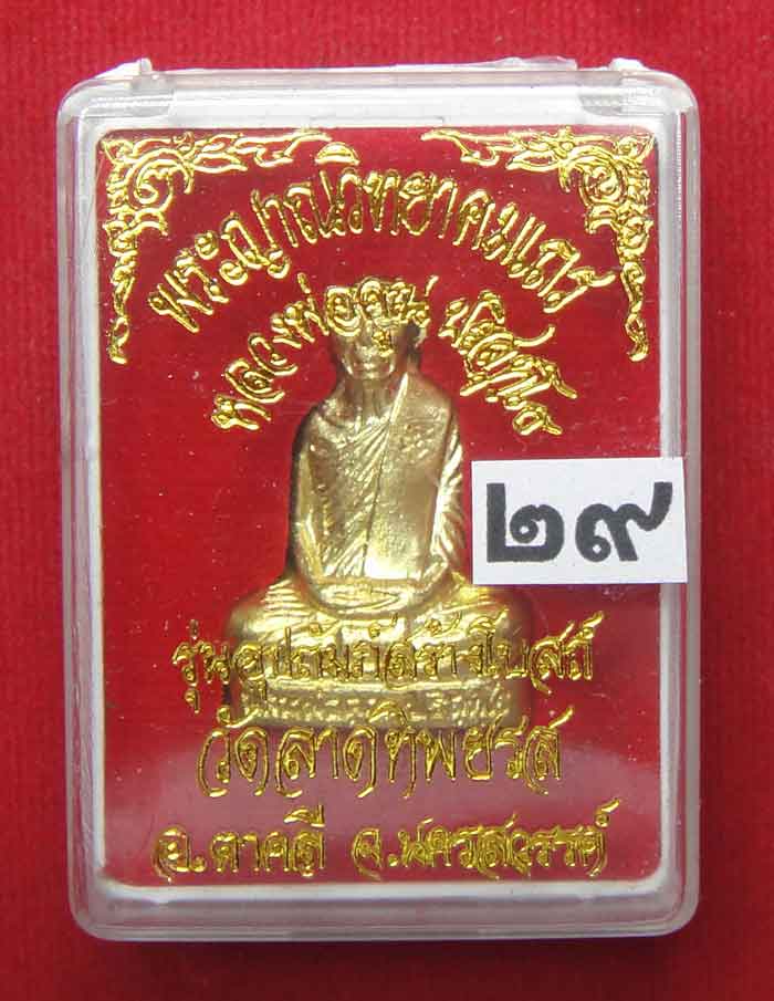 (((วัดใจเคาะเดียว๑๐บาท))) รูปเหมือนปั้มหลวงพ่อคูณ ปริสุทโธ วัดบ้านไร่ เนื้อทองฝาบาตร ปี ๒๕๓๖ ตอกโค๊